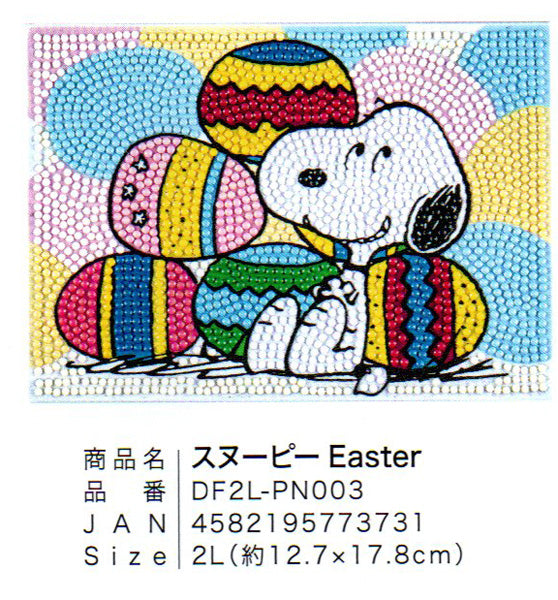 ダイヤモンドフィックス スヌーピー Easter 2L DF2L-PN003 【KN】ビーズ絵キット ダイヤモンドアート