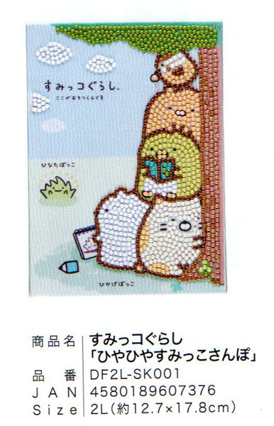 ダイヤモンドフィックス すみっコぐらし ひやひやすみっこさんぽ DF2L-SK001 【KN】ビーズ絵キット ダイヤモンドアート