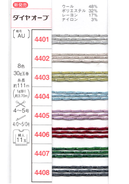 新製品 ダイヤ オーブ ダイヤモンド毛糸 【KY】毛糸 編み物 合太