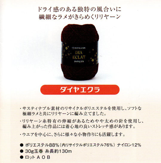 新製品 ダイヤ エクラ ダイヤモンド毛糸 【KY】毛糸 編み物 並太