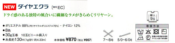 新製品 ダイヤ エクラ ダイヤモンド毛糸 【KY】毛糸 編み物 並太