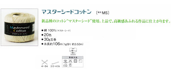 ダイヤ マスターシードコットン 色B ダイヤモンド毛糸 【KY】 サマーヤーン 毛糸 編み物