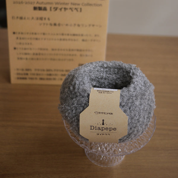 新製品 ダイヤ ペペ ダイヤモンド毛糸 【KY】毛糸 編み物 中細