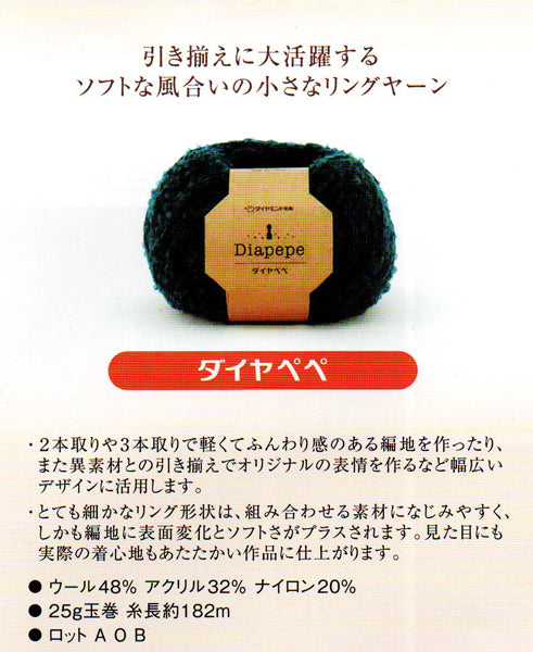 新製品 ダイヤ ペペ ダイヤモンド毛糸 【KY】毛糸 編み物 中細