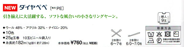 新製品 ダイヤ ペペ ダイヤモンド毛糸 【KY】毛糸 編み物 中細