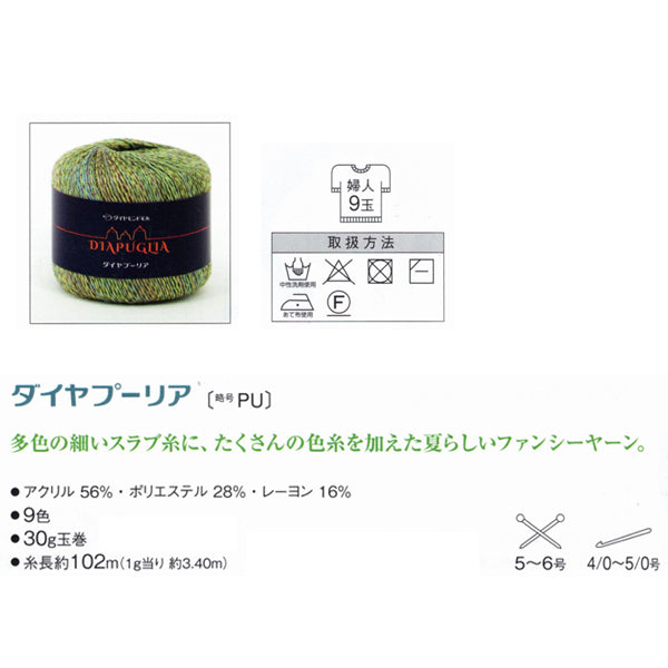 ダイヤ プーリア ダイヤモンド毛糸 【KY】 サマーヤーン 毛糸 編み物 合太