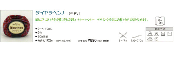 ダイヤ ラベンナ ダイヤモンド毛糸 【KY】毛糸 編み物 段染 グラデーションヤーン 並太