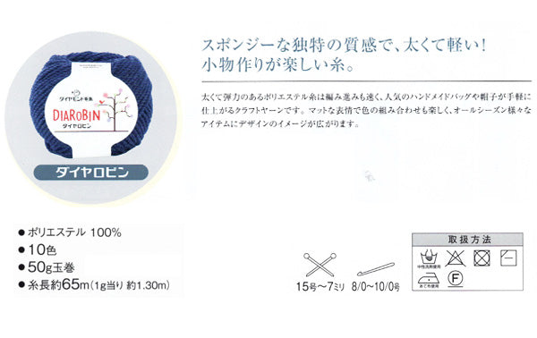 新製品 ダイヤ ロビン ダイヤモンド毛糸 【KY】 サマーヤーン 毛糸 編み物 超極太 – 毛糸蔵かんざわ