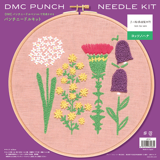 DMC 点と線模様製作所 パンチニードルキット JPT77 ヨッツノハナ 【KY】 手作り キット 刺繍 パンチニードル
