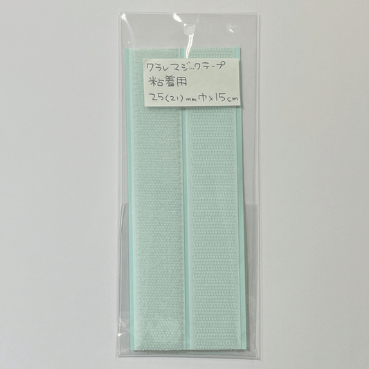 マジックテープ 粘着用 25mm×15cm 白 15RN パッケージ入れ替え品【KN】: クラレ エコマジック