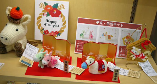 干支キット 2026年午 幸せな絵馬 午 H301-561 ハマナカ 【KY】 手編み