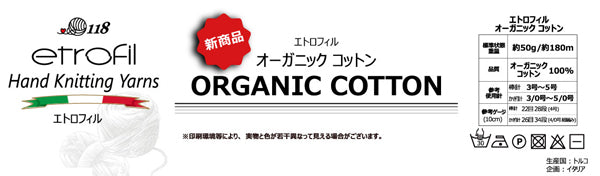 新色 etrofil オーガニック コットン 【KN】エトロフィル 寺井 毛糸 サマーヤーン