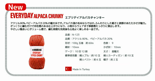 新製品 エブリデイ アルパカチャンキー 内藤商事【KY】 毛糸 編み物 セーター ベスト マフラー 超極太