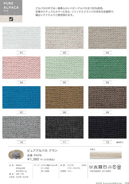 新製品 ニッケビクター ピュアアルパカアラン 【KY】 NIKKE 毛糸 編み物 ニッケ