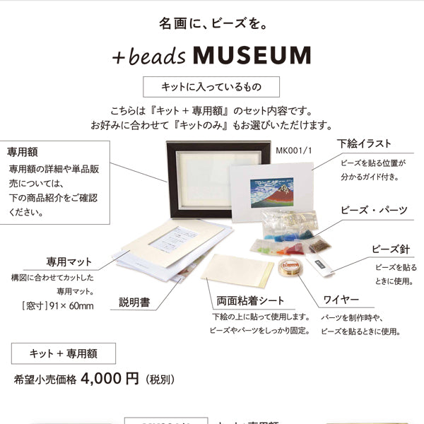 ミユキ +beads MUSEUM MK004 モネ 睡蓮 額付きキット【KN】ビーズで描く絵画セット