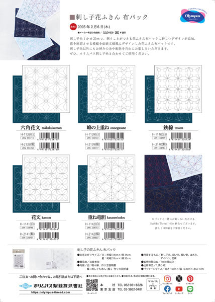 花ふきん 布パック 六角花文 H2138 （布地：藍） オリムパス 【KY】 Olympus 刺し子 手芸 手づくり