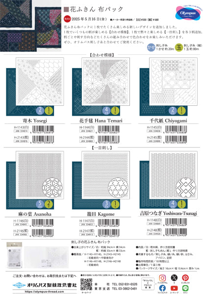 花ふきん 布パック 麻の葉 Asanoha H2146 （布地：藍） オリムパス 【KY】 Olympus 刺し子 手芸 手づくり