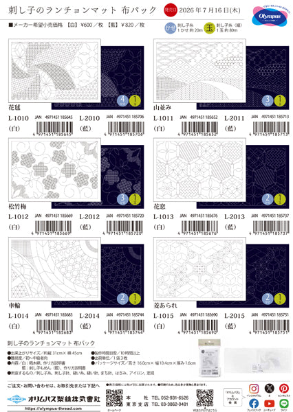 刺し子のランチョンマット 布パック 菱あられ（布地：藍） L-2015 オリムパス 【KY】 Olympus 刺し子 手芸 手づくり