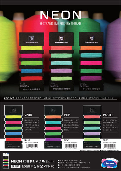 NEON 刺しゅう糸セット PASTEL NE-C3 オリムパス 【KY】 3m×5色 25番 刺しゅう糸 刺繍糸 小巻