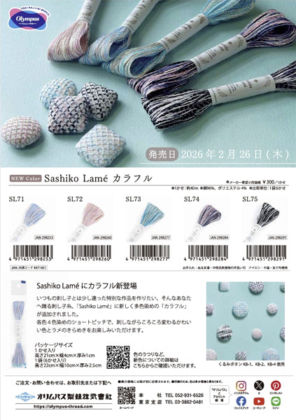 刺し子糸 ラメ カラフル 40m Sashiko Lame オリムパス 【KY】 刺し子 刺しゅう さしこ 段染