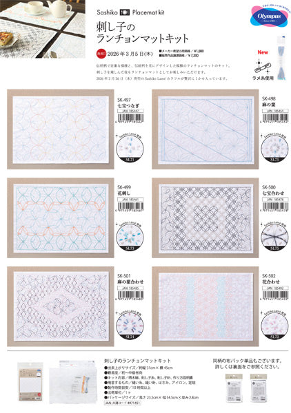 刺し子花ふきんキット 花合わせ SK-502 オリムパス 【KY】Olympus 刺し子 キット 手芸