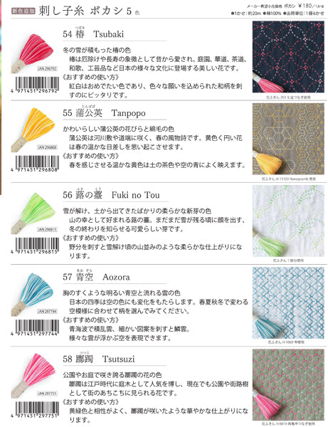 新色 刺し子糸 ボカシ・ミックス 20m オリムパス【KY】 刺し子 刺しゅう さしこ