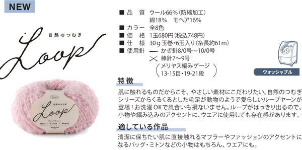 新製品 自然のつむぎ ループ loop オリムパス 【KY】 Olympus 毛糸 編み物 手編み糸