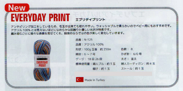 新製品 エブリデイ プリント 内藤商事【KY】 段染 毛糸 編み物 セーター ベスト マフラー スヌード 並太