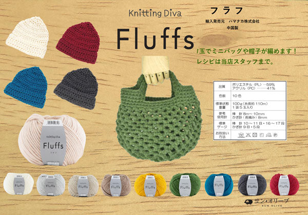 フラフ Fluffs【KY】サンオリーブ 毛糸 100g大玉 極太