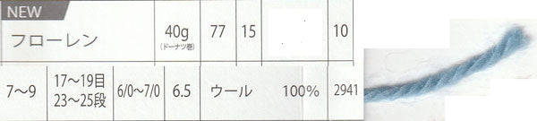 フローレン スキー毛糸【KY】 毛糸 編み物 並太