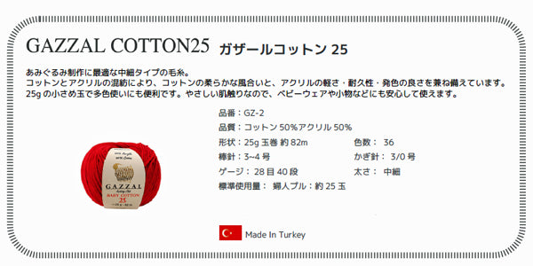 ガザールコットン 25 色A 内藤商事 【KY】 ベビーコットン 25g サマーヤーン 毛糸 編み物 中細 編みぐるみ