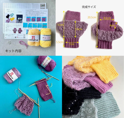 つけ袖アームウォーマー glitt-37 星野真美デザイン 【KN】 編み物キット 手編みキット