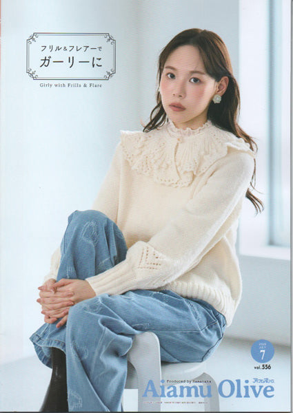 本 アイアムオリーブ vol.556 2026年7月 H110-202-607 ハマナカ 【KN】 Aiamu Olive 手編み本 編み物本