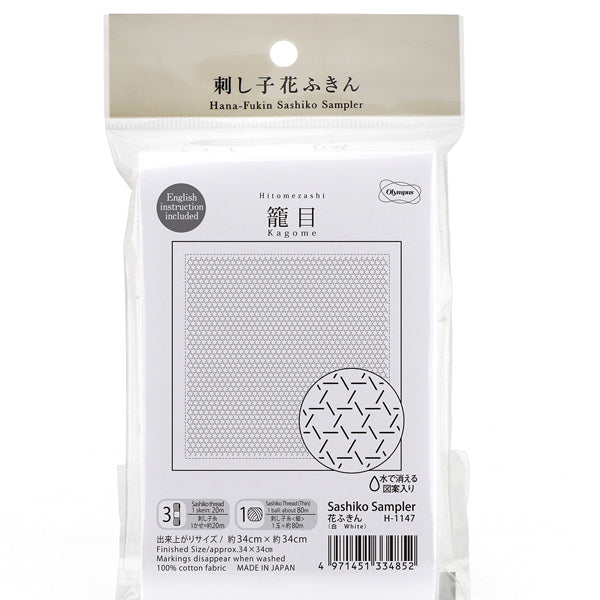 花ふきん 布パック 籠目 Kagome H1147 （布地：白） オリムパス 【KY】 Olympus 刺し子 手芸 手づくり