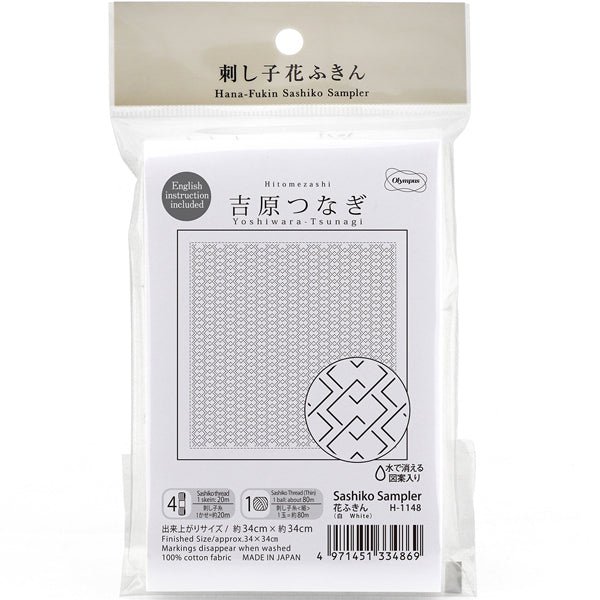 花ふきん 布パック 吉原つなぎ Yoshihara-Yunagi H1148 （布地：白） オリムパス 【KY】 Olympus 刺し子 手芸 手づくり