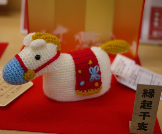干支キット 2026年午 張り子の午 H301-560ハマナカ 【KY】 手編み 編み物キット 編みぐるみ 編みぐるみキット