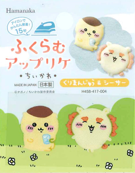 ワッペン ちいかわ ふくらむアップリケ くりまんじゅう&シーサー H458-417-004 ハマナカ 【KY】 アイロン接着 アップリケ