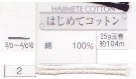 在庫限り はじめてコットン オリムパス 2X 【KN】 サマーヤーン 毛糸 編み物 初心者