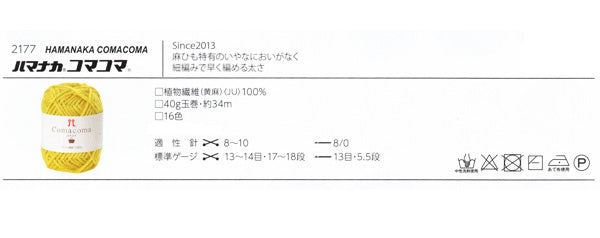 コマコマ ハマナカ 【KY】サマーヤーン 編み物 ジュート 麻糸 毛糸 バッグ 手芸