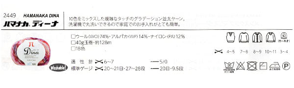 ディーナ ハマナカ 【KY】毛糸 Dina hamanaka 段染 アルパカ グラデーションヤーン 並太