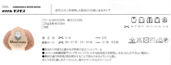 新製品 モスモス ハマナカ 【KY】 毛糸 hamanaka 並太