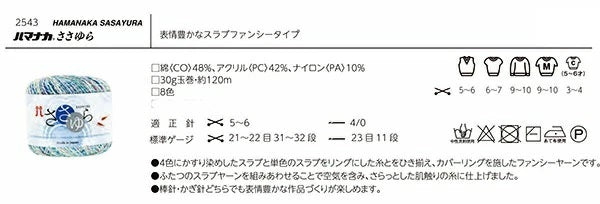 ささゆら ハマナカ 【KY】 ファンシースラブ サマーヤーン 春夏 毛糸 編み物 並太　