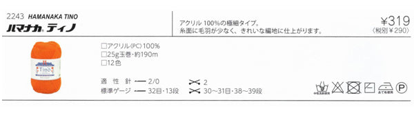 ハマナカ ティノ 【KY】 毛糸 編み物 セーター ベスト マフラー 極細