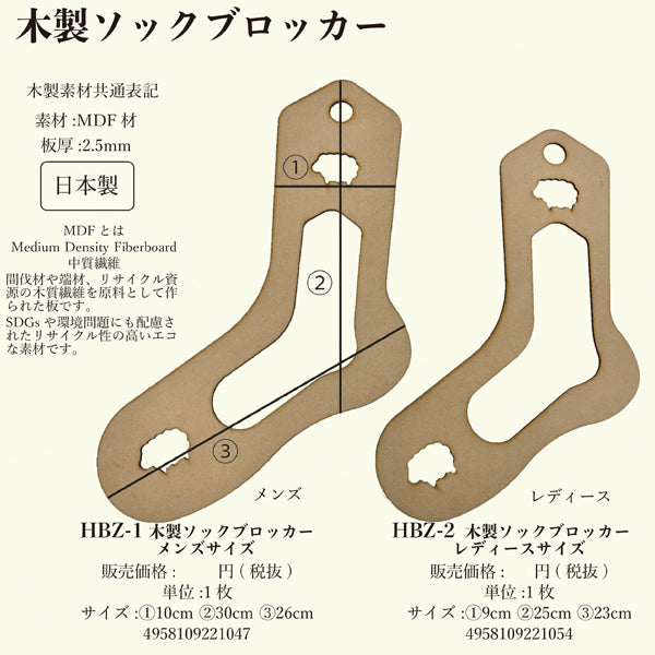 木製ソックブロッカー メンズサイズ HBZ-1 日本製 寺井【KN】手作り 編み物 手編み 靴下