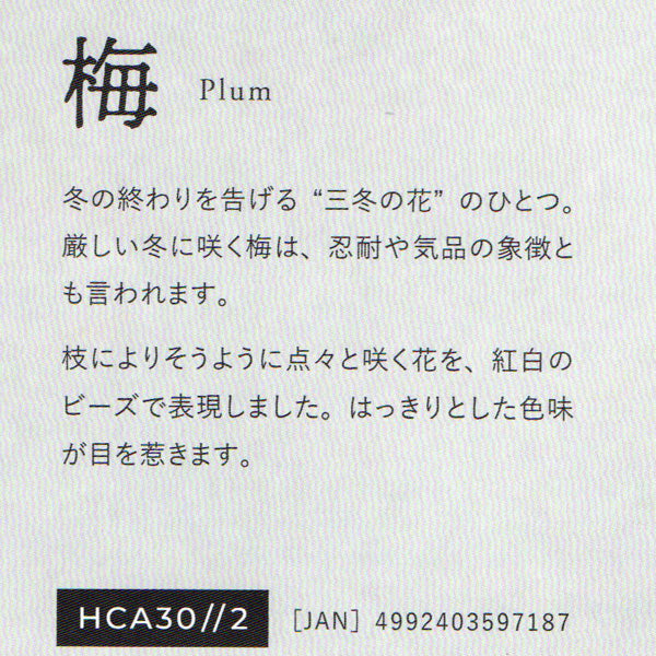 ミユキ nejitte beads BONSAI キット 梅 Plum HCA30//2 【KN】ねじって作るビーズ盆栽セット