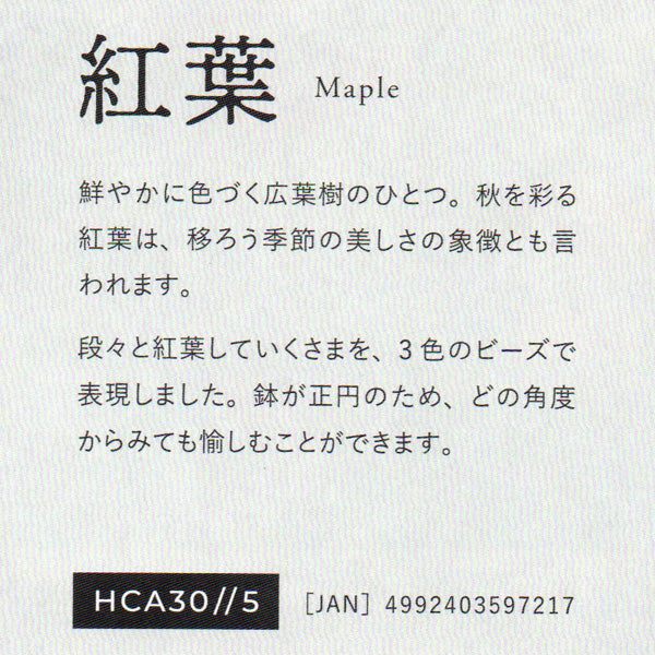 ミユキ nejitte beads BONSAI キット 紅葉 Maple HCA30//4 【KN】ねじって作るビーズ盆栽セット