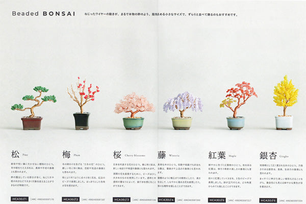 ミユキ nejitte beads BONSAI キット 紅葉 Maple HCA30//4 【KN】ねじって作るビーズ盆栽セット