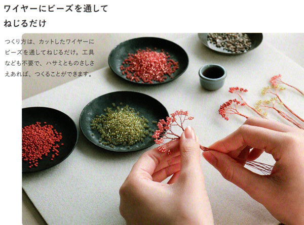 ミユキ nejitte beads BONSAI キット 藤 Wisteria HCA30//4 【KN】ねじって作るビーズ盆栽セット