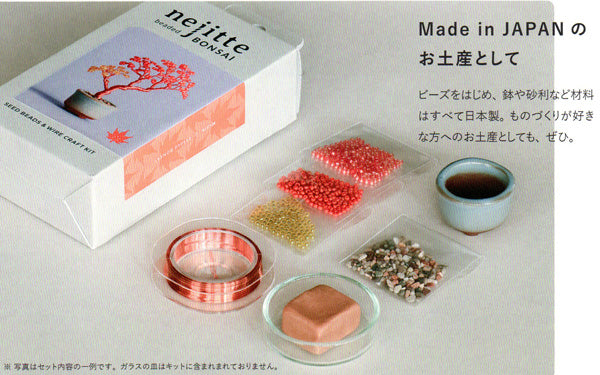 ミユキ nejitte beads BONSAI キット 紅葉 Maple HCA30//4 【KN】ねじって作るビーズ盆栽セット