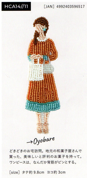 ミユキ おでかけブローチキット Oyobare HCA14//11【KY】ビーズ刺しゅうのブローチキット